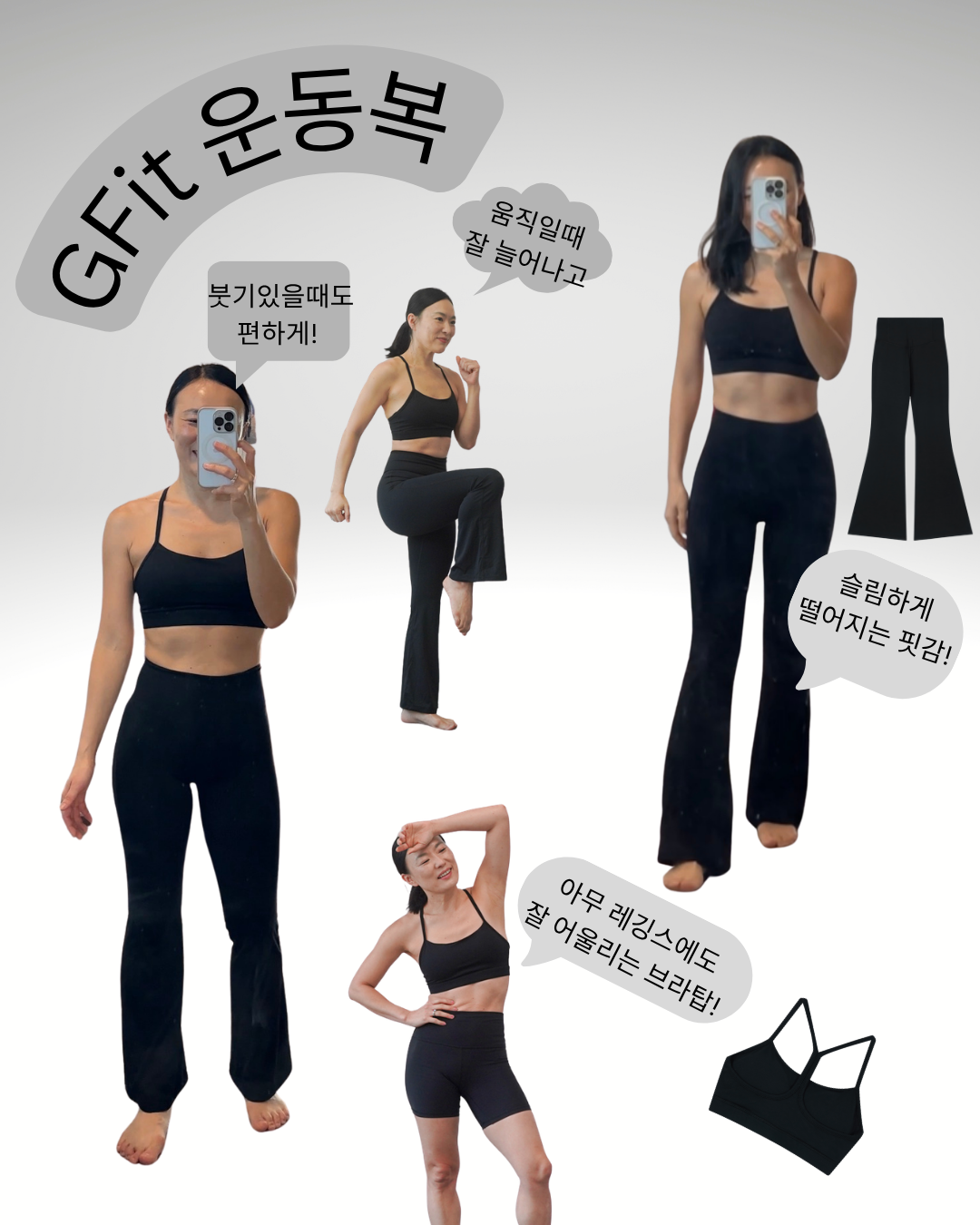 GFit 운동복 세트 | Sports Bra & Bootcut Leggings Set